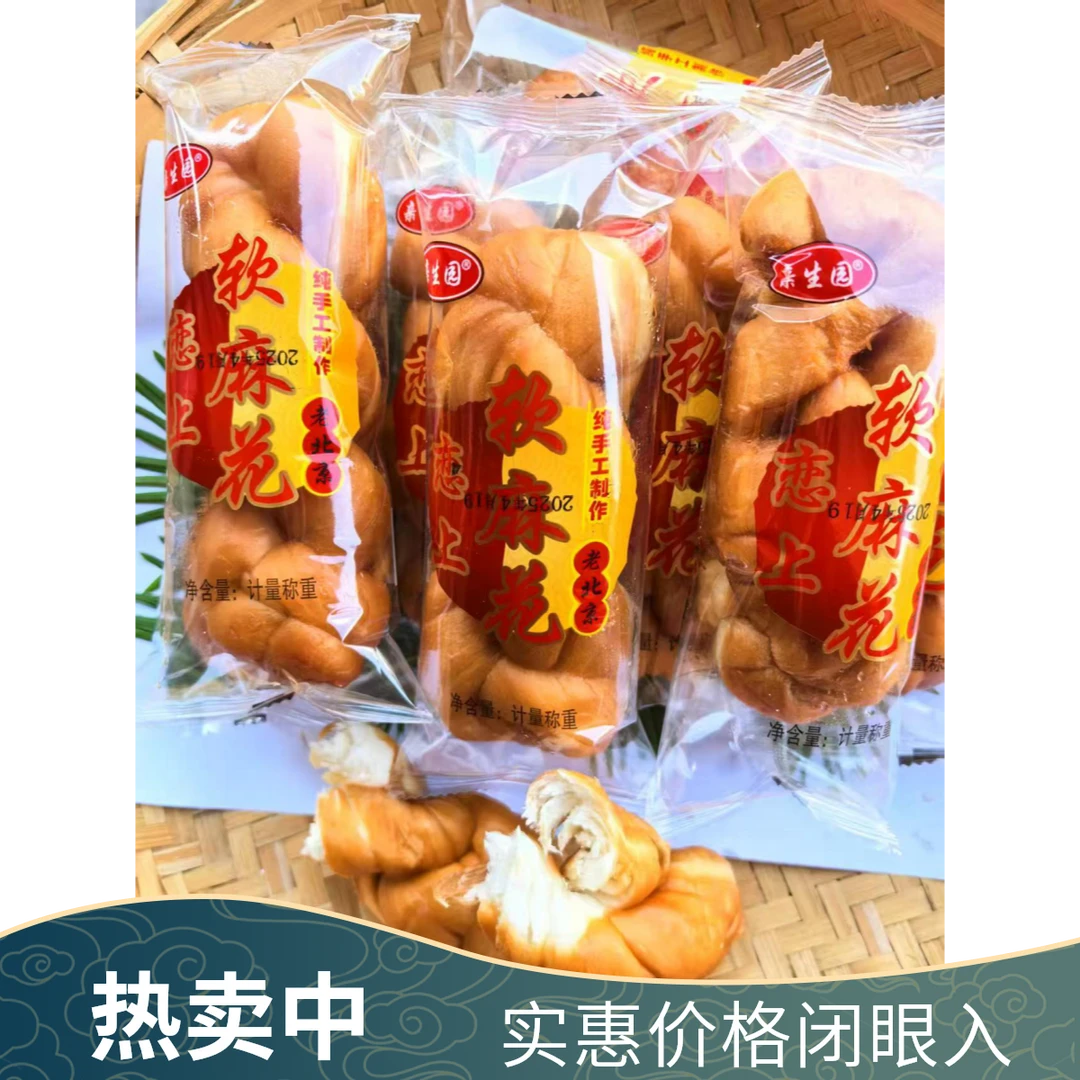 亲生园软麻花健康代餐零食