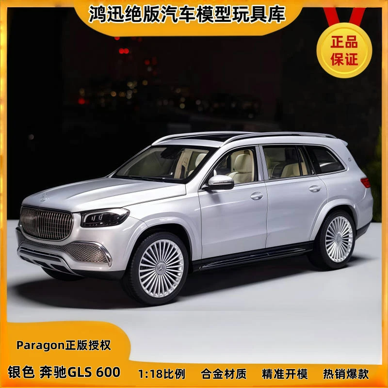 paragon银色奔驰GLS600 合金汽车模型1/18  全部位可开