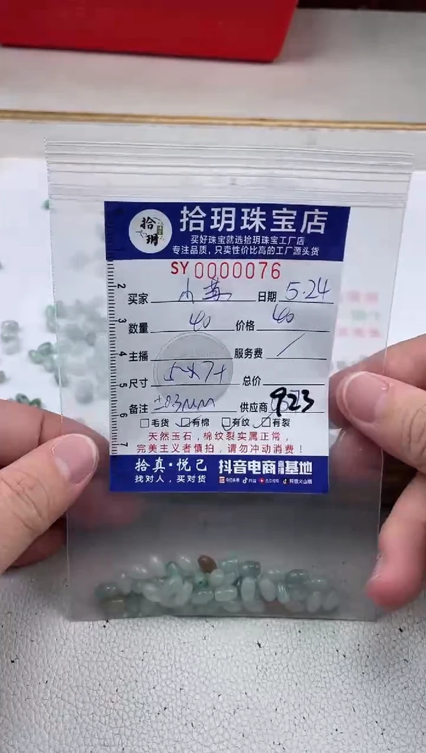 翡翠散珠翡翠散珠卡5*7+mm毫米076