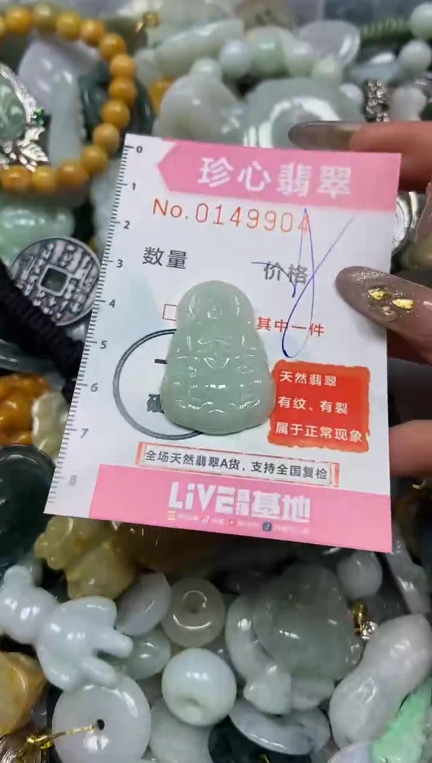 【闪购商品】翡翠颈饰未镶嵌闪购0149904