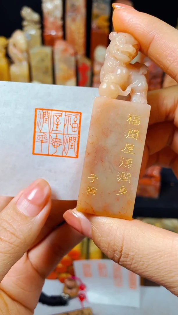 【闪购商品】老挝石印石手工篆刻《福润屋德润身》
