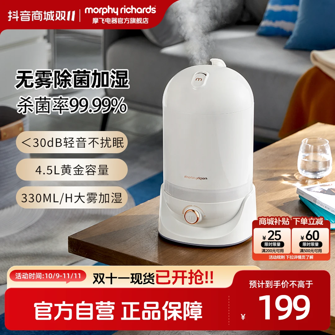 【摩飞官方】加湿器除菌有雾加湿器家用母婴低噪大雾量MR2803小型