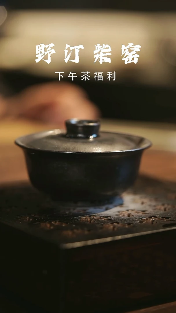 其他野汀柴窑手工手作@@YT557