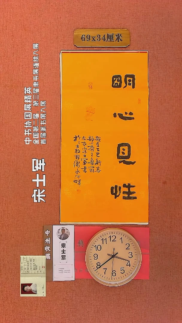 【闪购商品】书法719    宋士军老师书法作品
