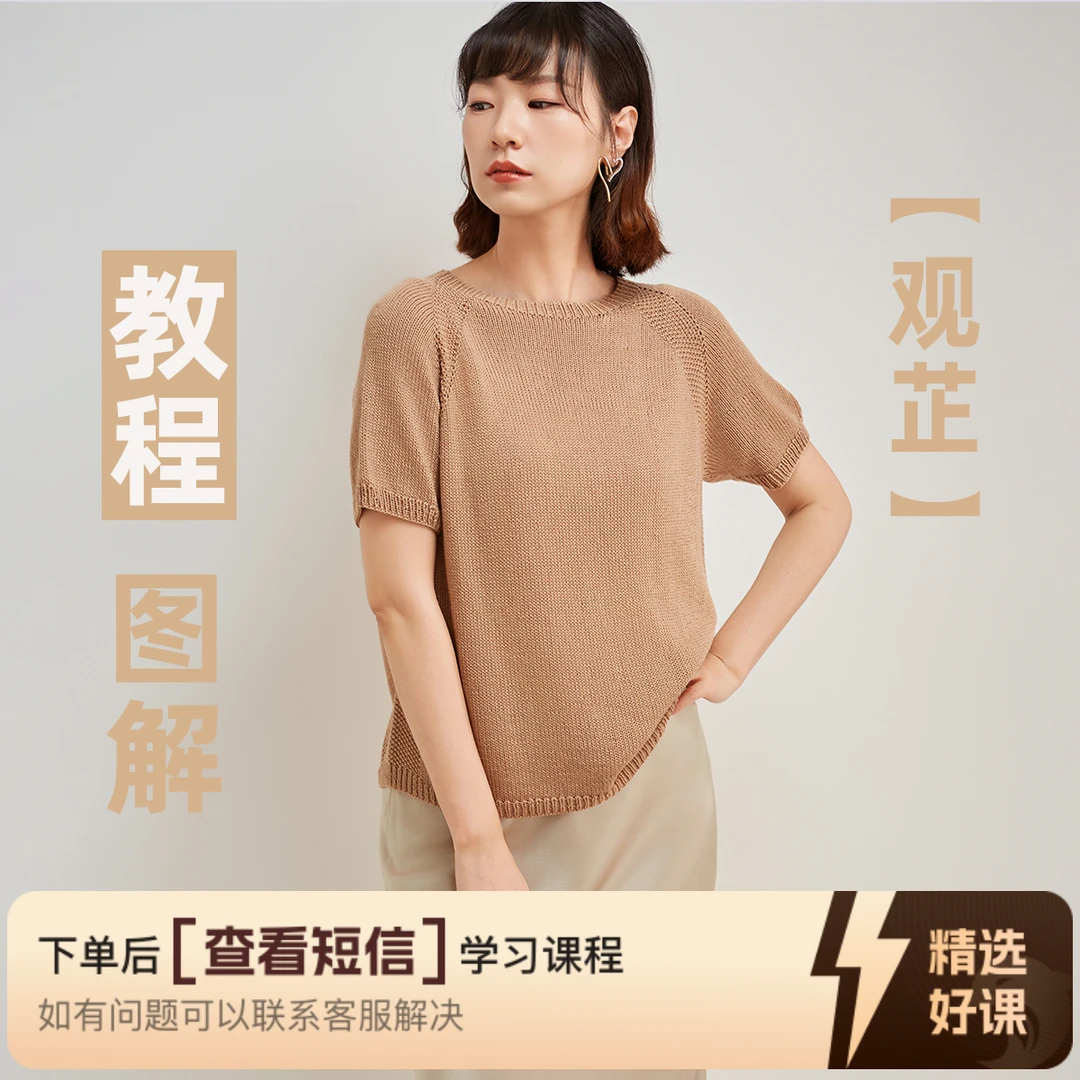 观芷毛衣的编织教学（留意短信解锁课程）
