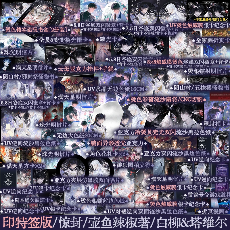 限时印特签 惊封4 壶鱼辣椒 我在惊悚游戏里封神 实体书