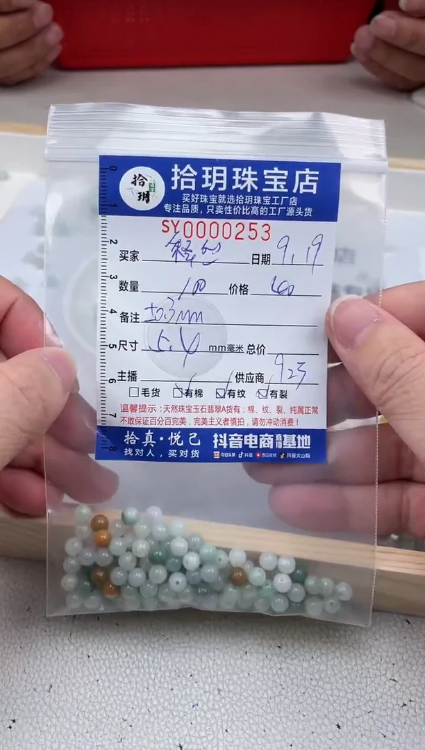 散珠翡翠释****)散珠卡5.4mm毫米253