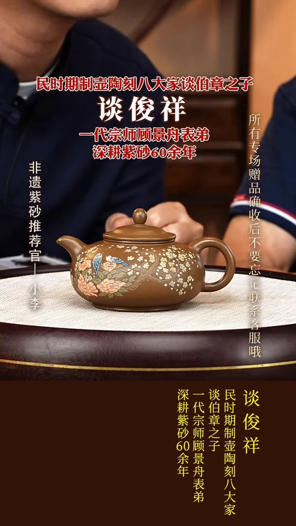 茶壶紫砂57 谈俊祥 血砂段 鸟语花香300cc