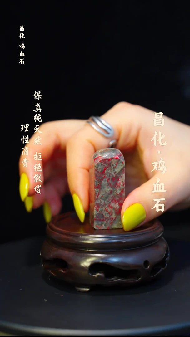昌化石印石微瑕介意勿拍昌化鸡血石印章石料-kys