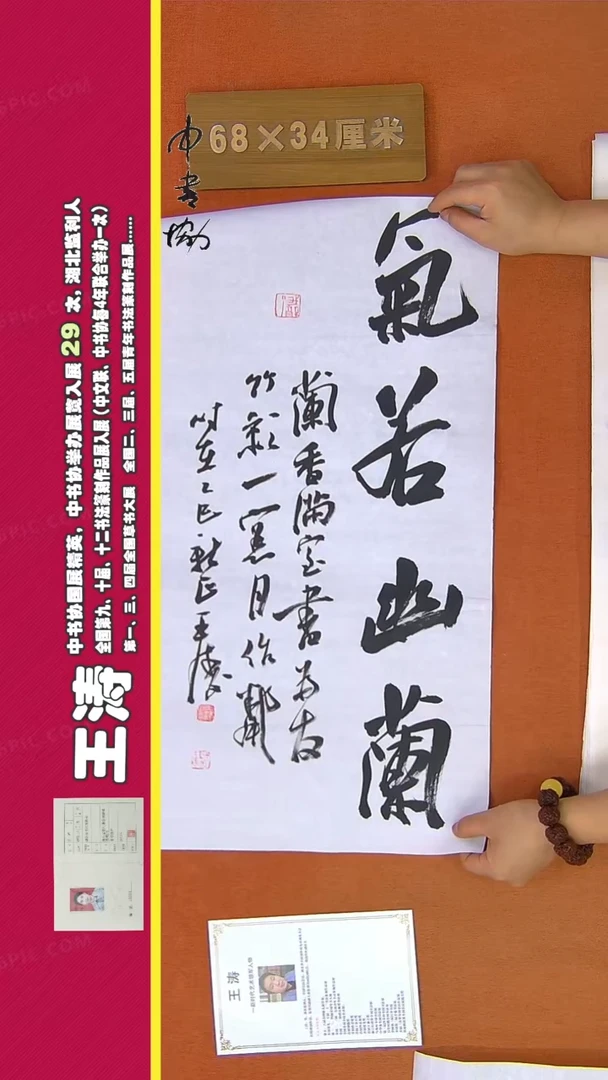 【闪购商品】书法71王涛书法作品