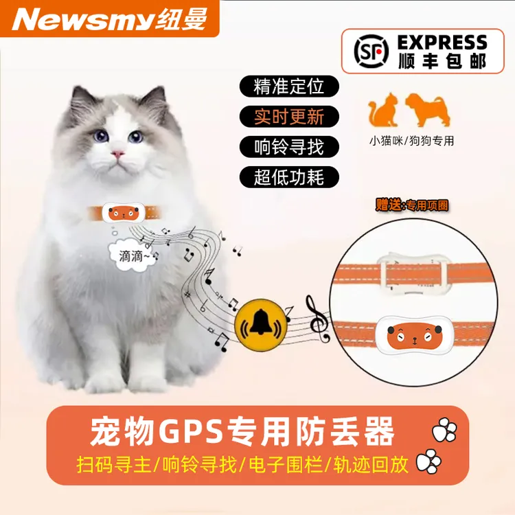 纽曼宠物定位器gps追踪狗狗猫咪防丢运动跟踪防水防拆项圈定位仪