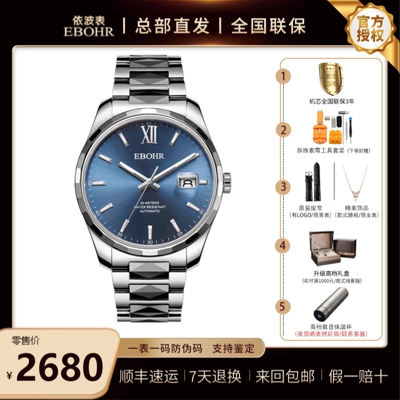 钨钢壳 钨钢带 厚重感 全自动机械情侣表 男表 女表 依波2102