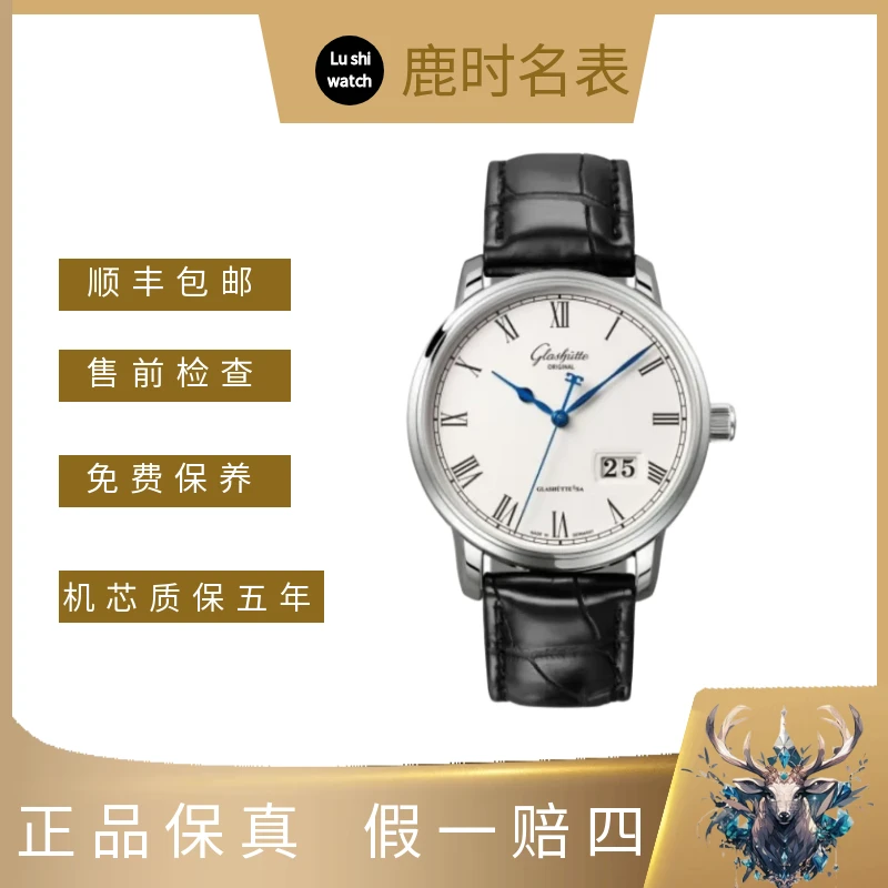 99新 Glashutte Original/格拉苏蒂 精髓/自动机械/40mm/男款简约