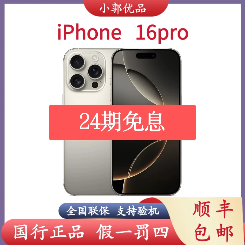 未拆封 Apple/苹果 16pro【24期免息】国行原封原装正品
