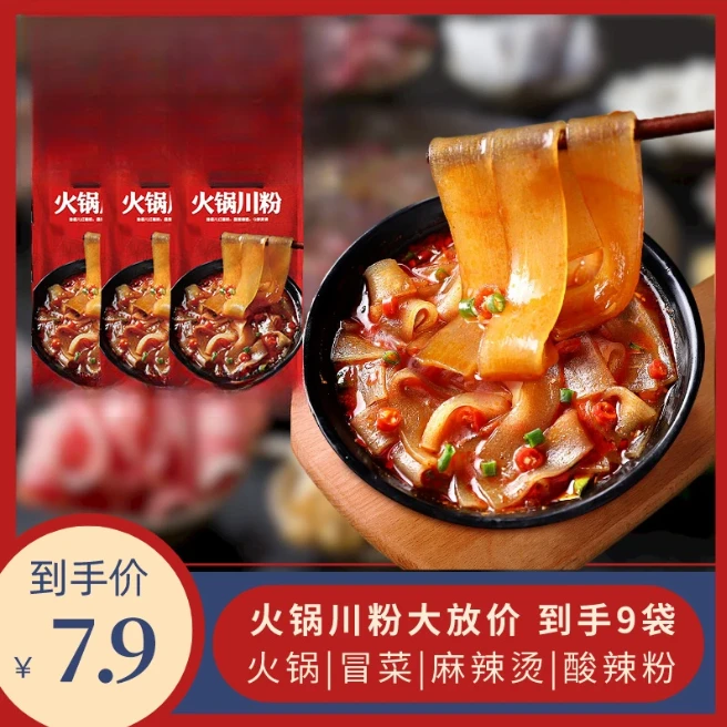 【拍一发九】重庆火锅川粉 火锅粉 正宗大宽粉 软糯Q弹劲道100g