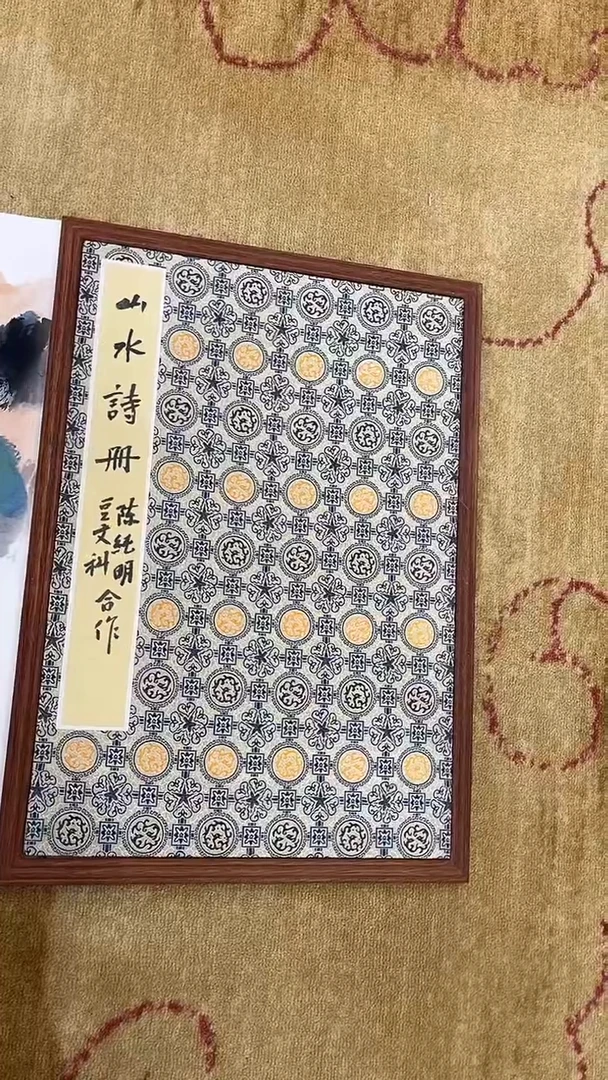 【闪购商品】书法陈纯明-豆文科-书画合作山水册页