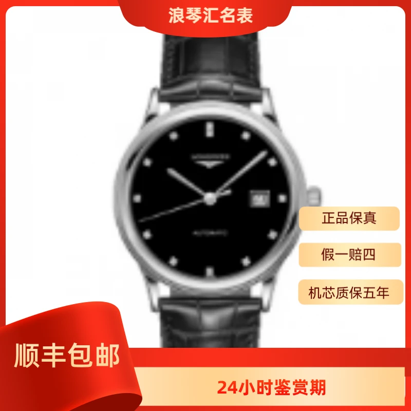 99新 Longines/浪琴 L4.984.4.57.2/军旗系列黑盘原镶钻/表径40