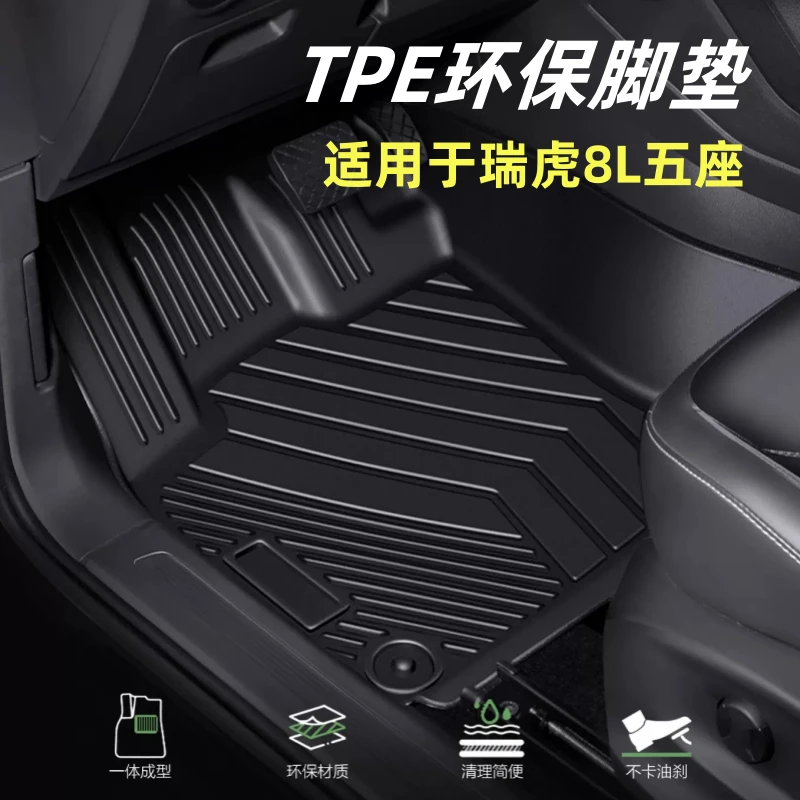 适用于奇瑞瑞虎8L全包脚垫tpe五座星空毯双层专车专用车载