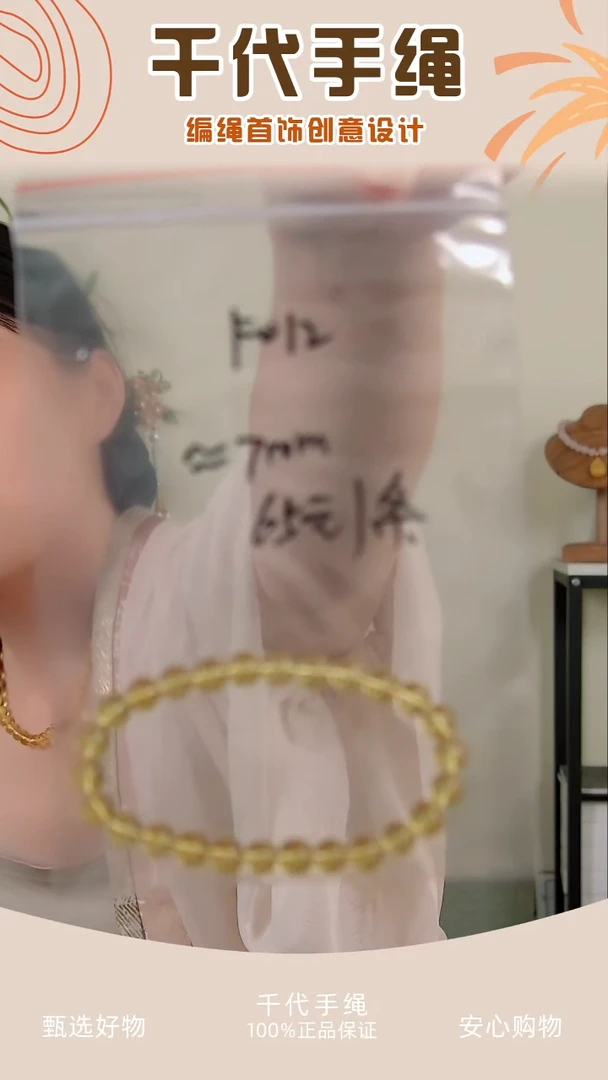 F012 黄色串珠一条 千代手绳