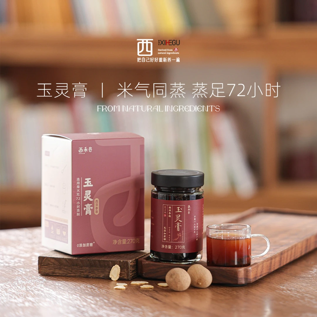 西禾谷玉灵膏传统古法柴火蒸制工艺冬季食养桂圆西洋参女人膏270g