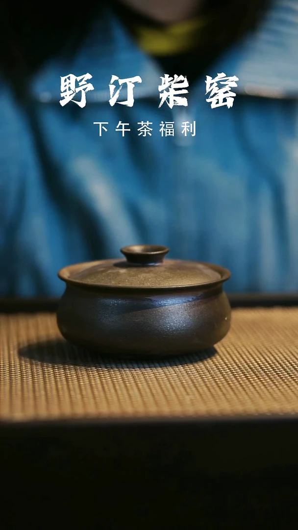 野汀柴窑手工手作@@YT575