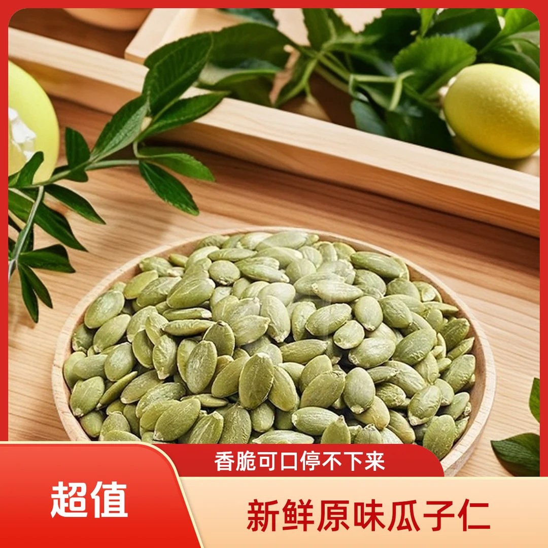 新疆特产南瓜子仁阿勒泰生南瓜子原味去壳香脆坚果美味零食新货