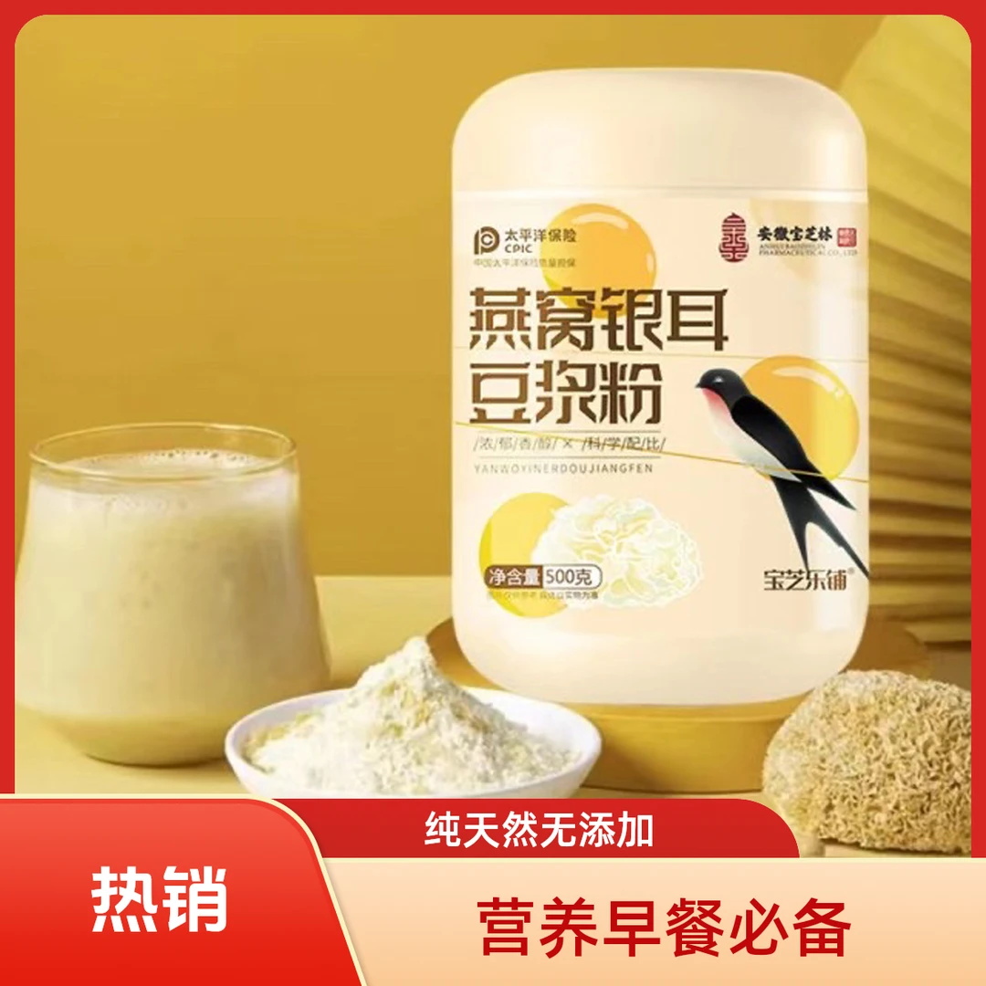 安徽宝芝林燕窝银耳豆浆粉浓郁香醇对比500g*罐膳食无糖饱腹代餐