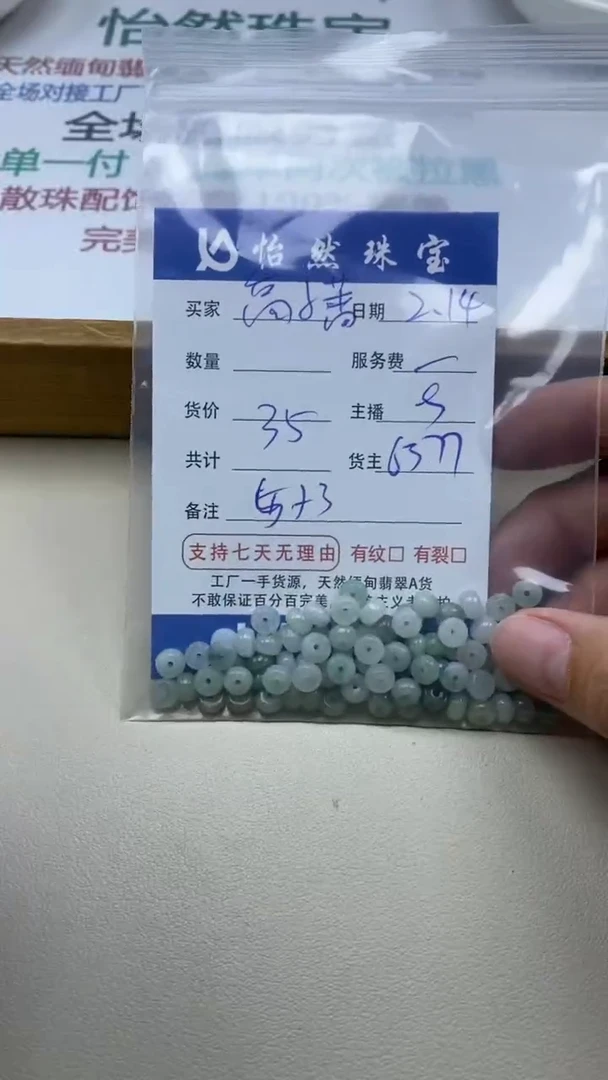 【闪购商品】翡翠手链未镶嵌卡5*3（一盘）