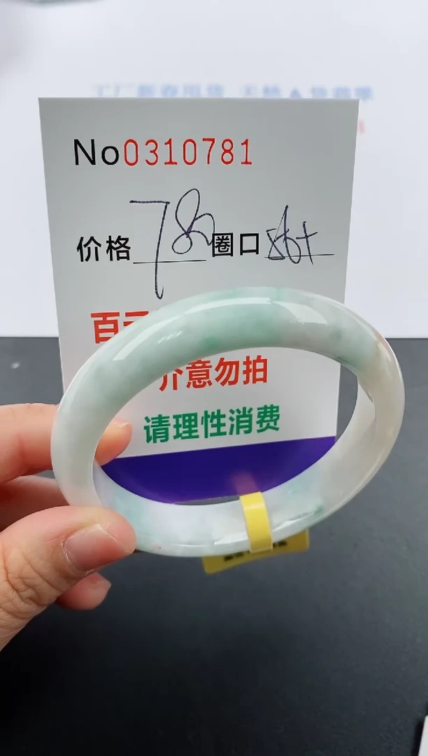 【闪购商品】翡翠手镯未镶嵌天然A货翡翠0310781