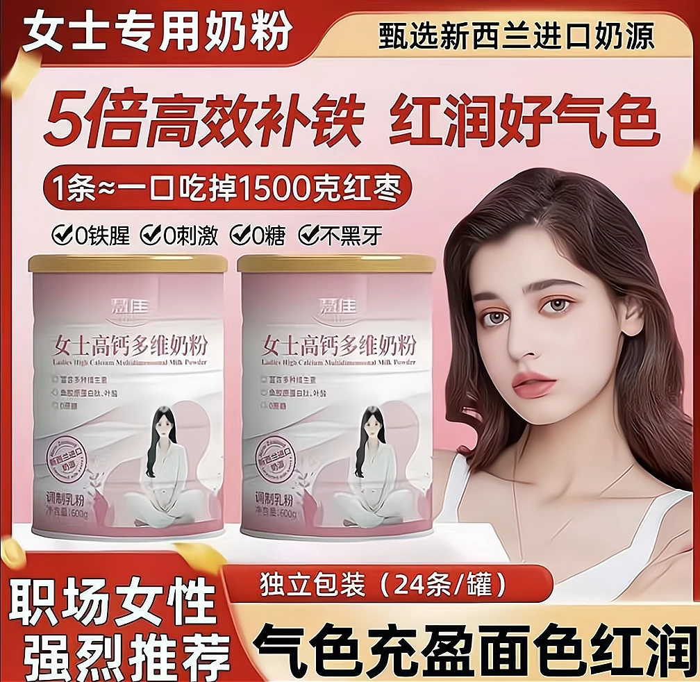 奶粉女士奶粉高钙高铁脱脂补气血胶原蛋白肽益生菌奶粉独立小包装