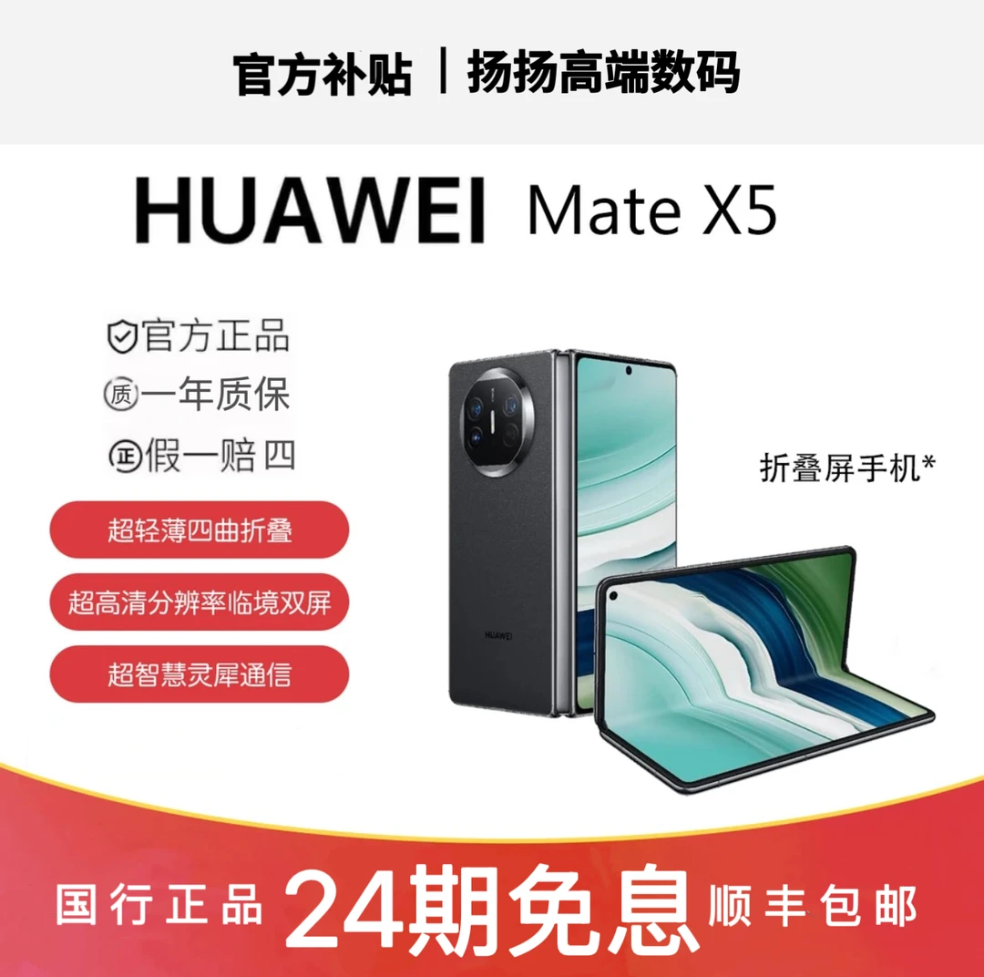 99新 Huawei/华为 华为MateX5折叠旗舰机双向北斗扬扬通讯小店