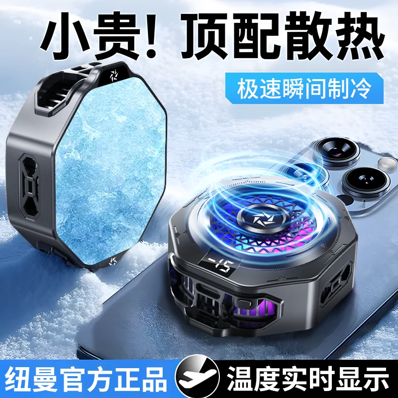 纽曼冰感磁吸手机散热器半导体大功率降温神器适用苹果直播打游戏