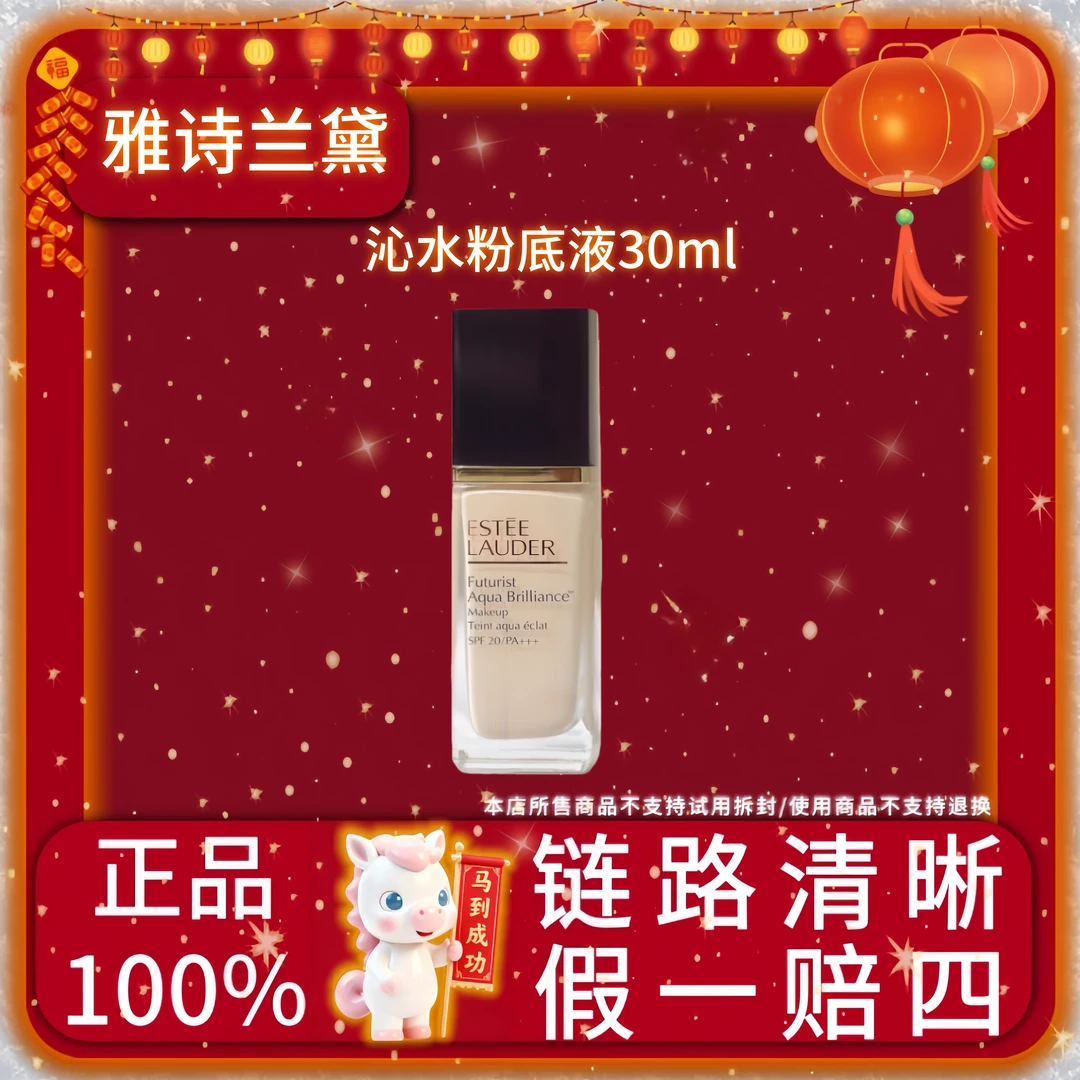 Estee Lauder/雅诗兰黛雅诗兰黛沁水粉底液30ml