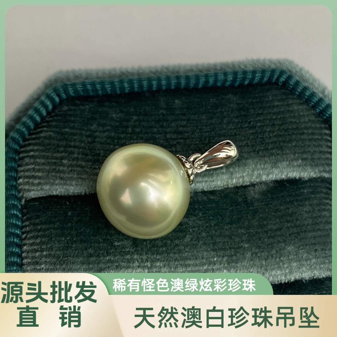 天然海水澳白珍珠吊坠11-12mms925银瓜子扣简约经典怪色澳绿炫彩