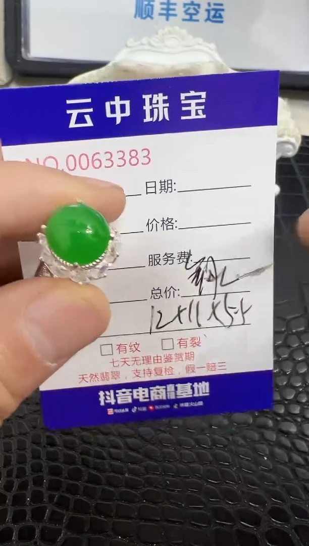未镶嵌戒指翡翠3383