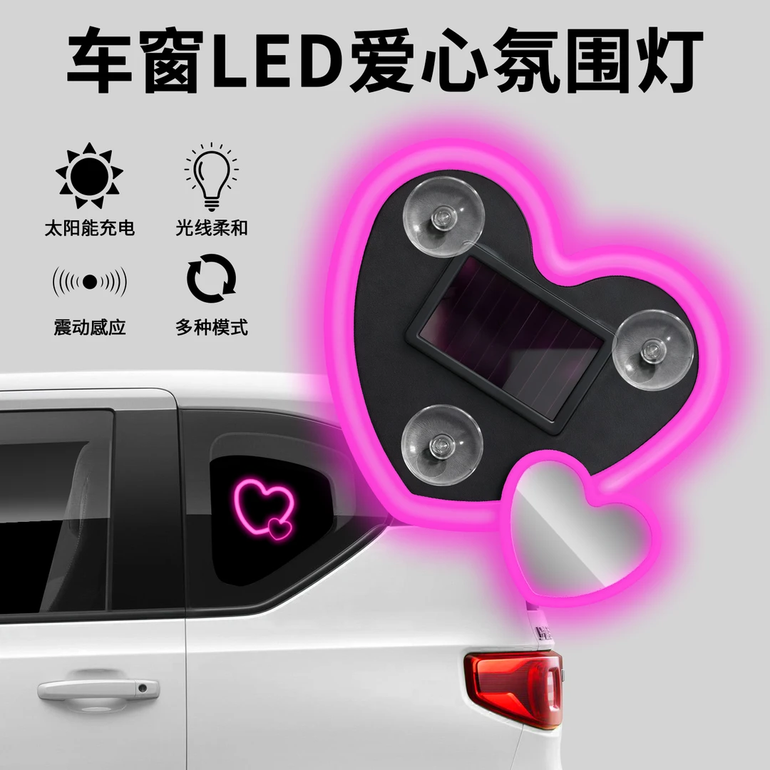 汽车太阳能免接线LED三角窗爱心灯无线双心发光车载内装饰氛围灯