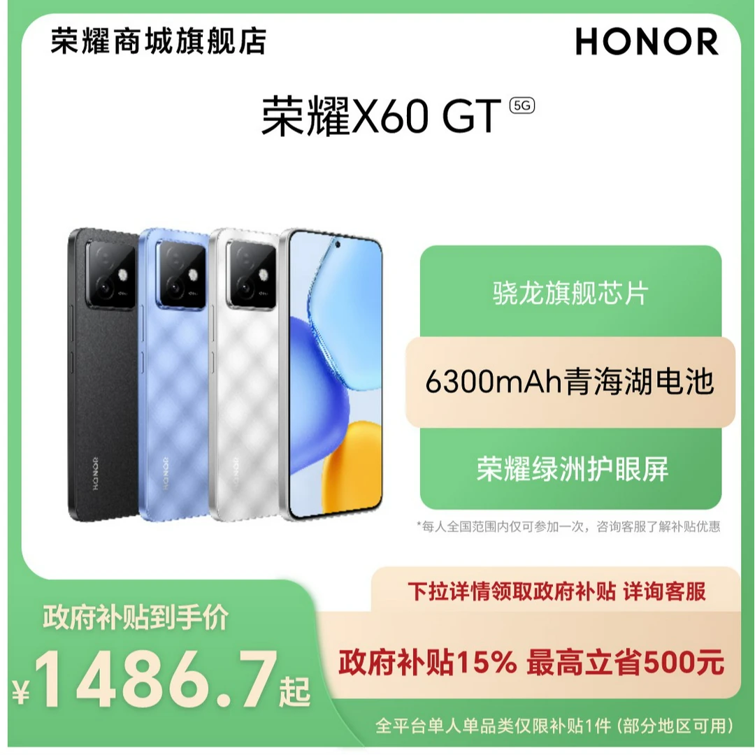 七夕【国家补贴】荣耀X60 GT 手机 骁龙旗舰芯片 荣耀绿洲护眼屏