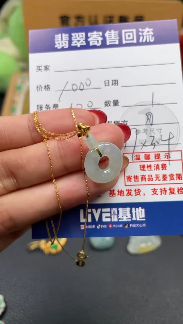 吊坠(赠链)18K金镶嵌翡翠10151995