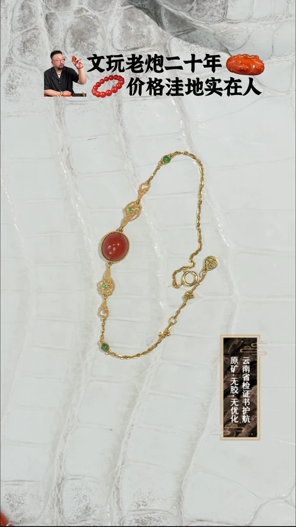 18K金镶嵌手链南红玛瑙原矿锦红手链