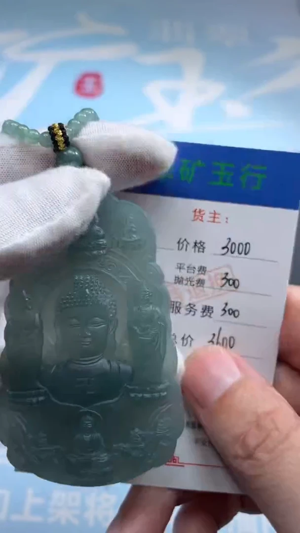 未镶嵌定制翡翠汪*斌-毛货-不退不换