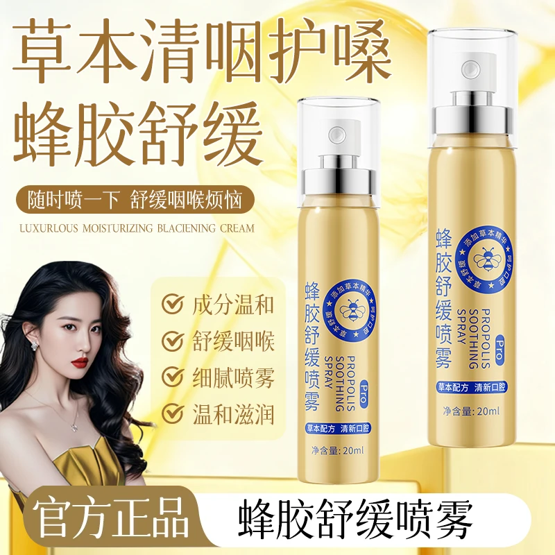 金嗓孖蜂胶舒缓喷雾草本滋润清爽咽喉凉感0酒精老师主播不适守护