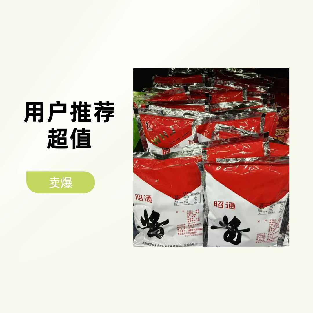 无品牌照通酱1袋