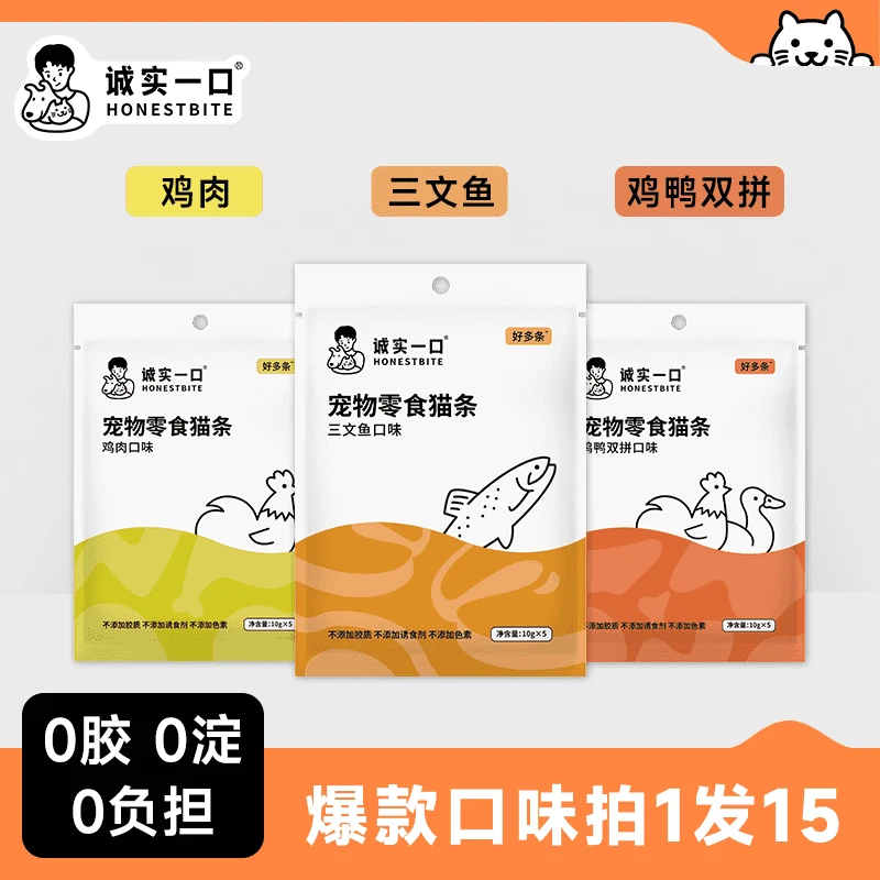 诚实一口猫条猫零食0胶0诱幼猫成猫好多条营养增肥发腮无添加湿粮