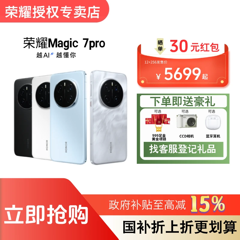 【超值国补】荣耀Magic7 Pro骁龙8芯片护眼屏拍照游戏手机曲屏