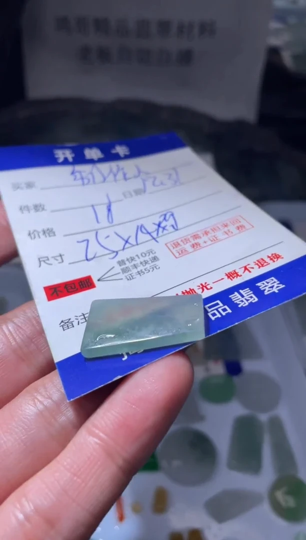 未镶嵌定制翡翠制****）翡翠边角料