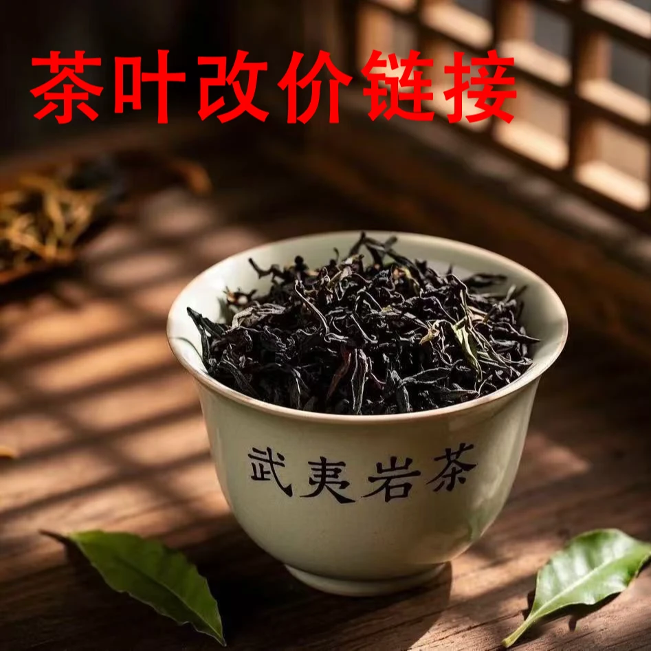 改价链接   瑞韵茶庄