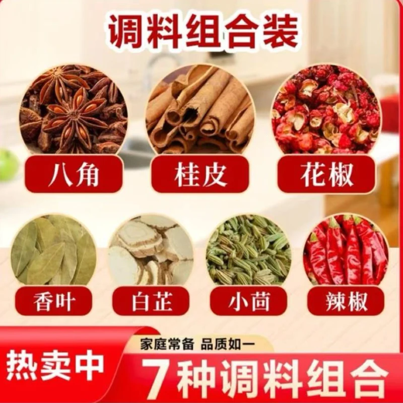 花椒八角大料组合桂皮香叶茴香白芷干辣椒厨房香料卤料调味料