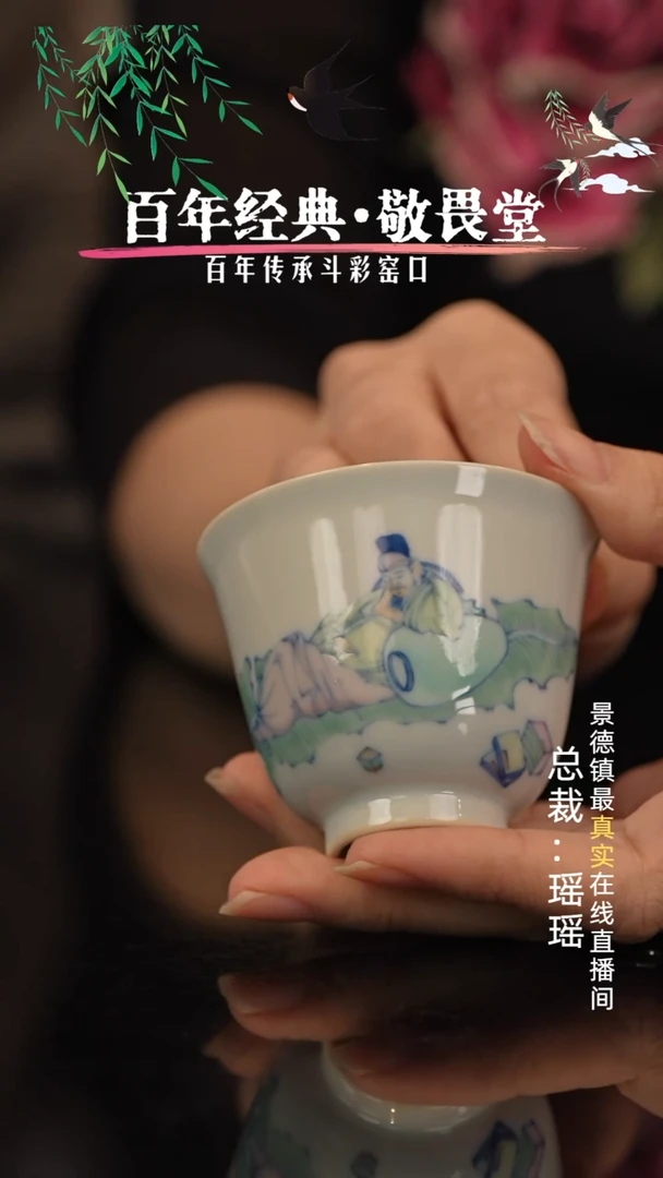 敬畏堂专场斗彩陶瓷