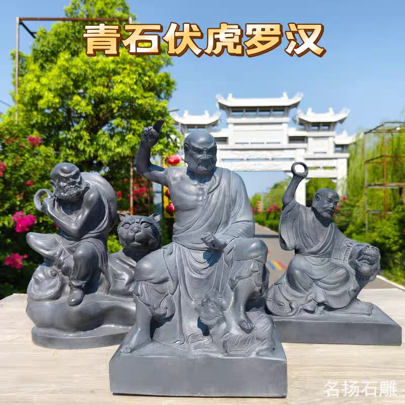 石雕伏虎罗汉青石一体雕刻家用摆件十八罗汉伏虎尊者寺庙神像雕塑