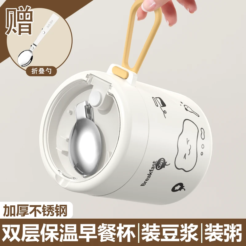 上班族早餐杯带盖勺便携外带学生豆浆杯牛奶杯燕麦杯保温粥杯水杯